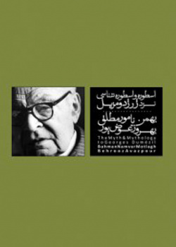 اسطوره و اسطوره‌شناسی نزد ژرژ دومزیل