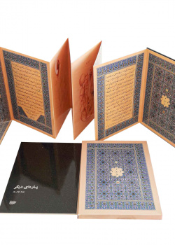 مرقع نو روز نو