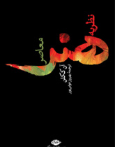 نظریه‌ی هنر معاصر