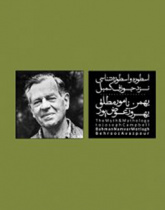 اسطوره و اسطوره‌شناسی نزد جوزف کمبل