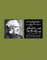 اسطوره و اسطوره‌شناسی نزد ماکس مولر