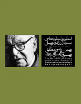 اسطوره و اسطوره‌شناسی نزد ژرژ دومزیل