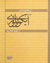 رساله‌ای در باب آیکونولوژی