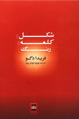 شکل، کلمه، رنگ