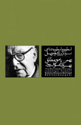 اسطوره و اسطوره‌شناسی نزد ژرژ دومزیل