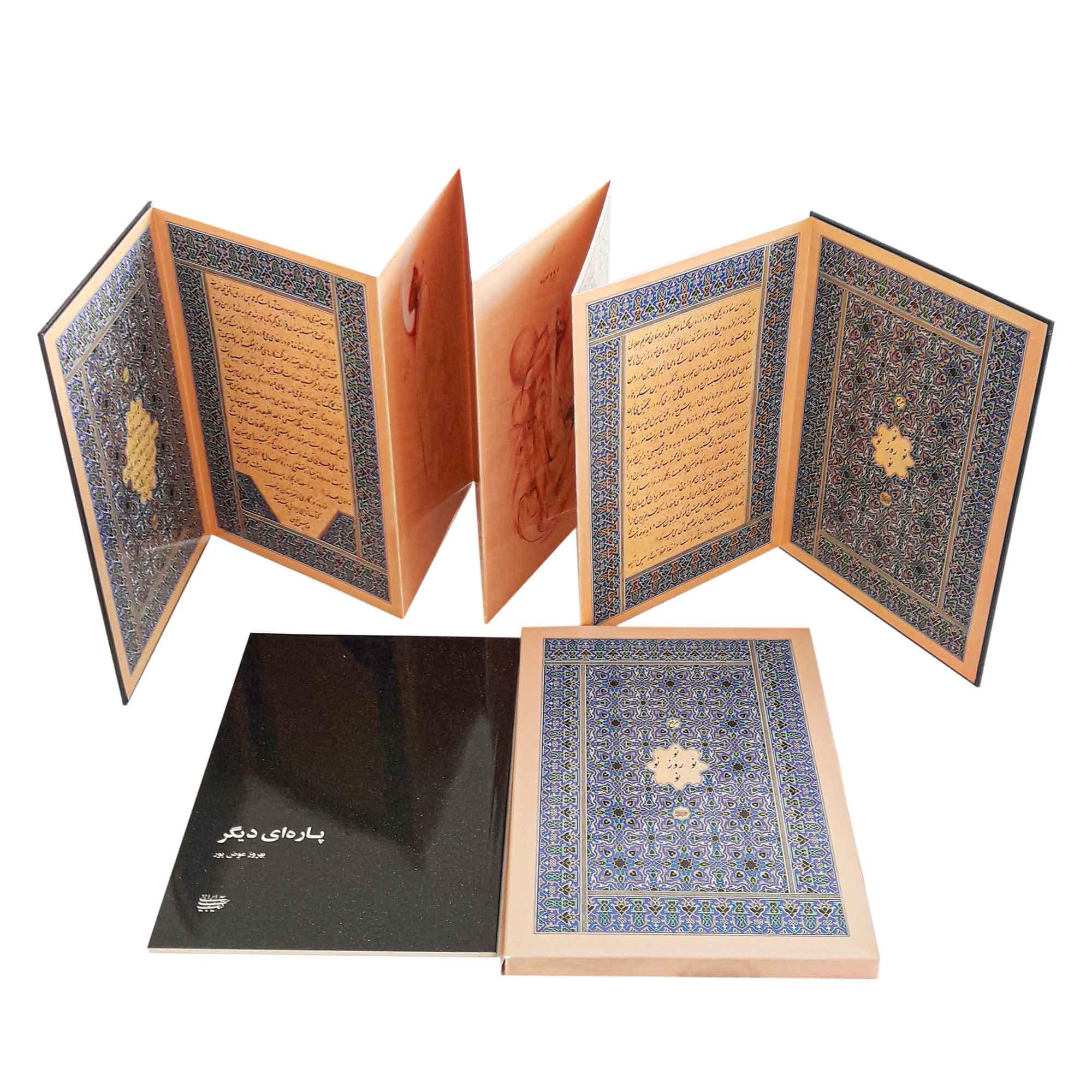 مرقع نو روز نو