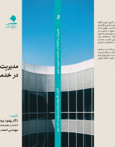 Facilities Management in the service of Safety Management