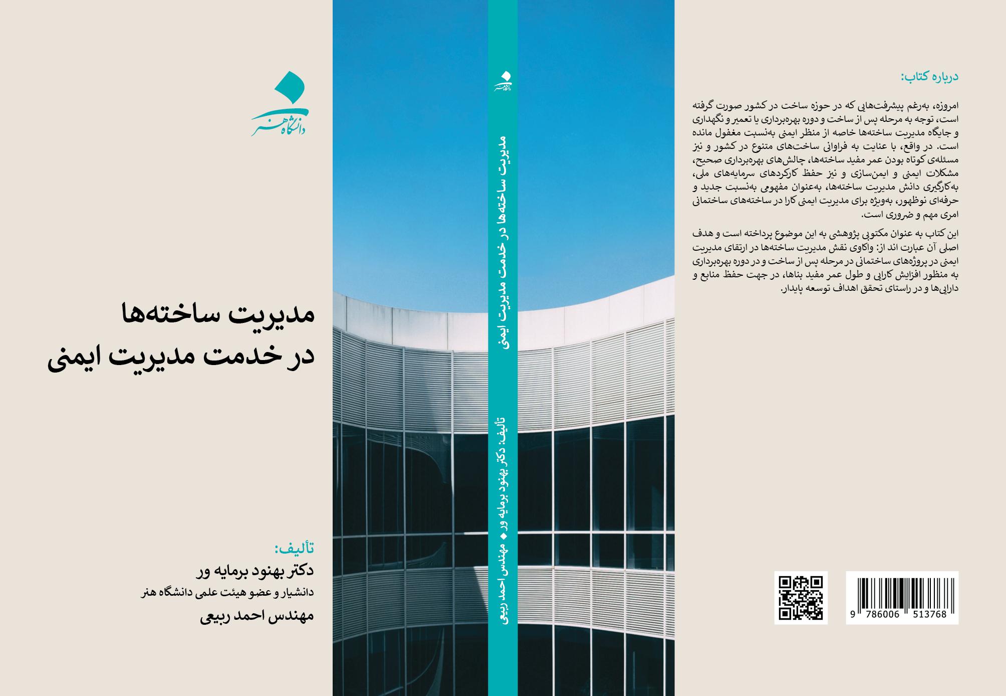 Facilities Management in the service of Safety Management