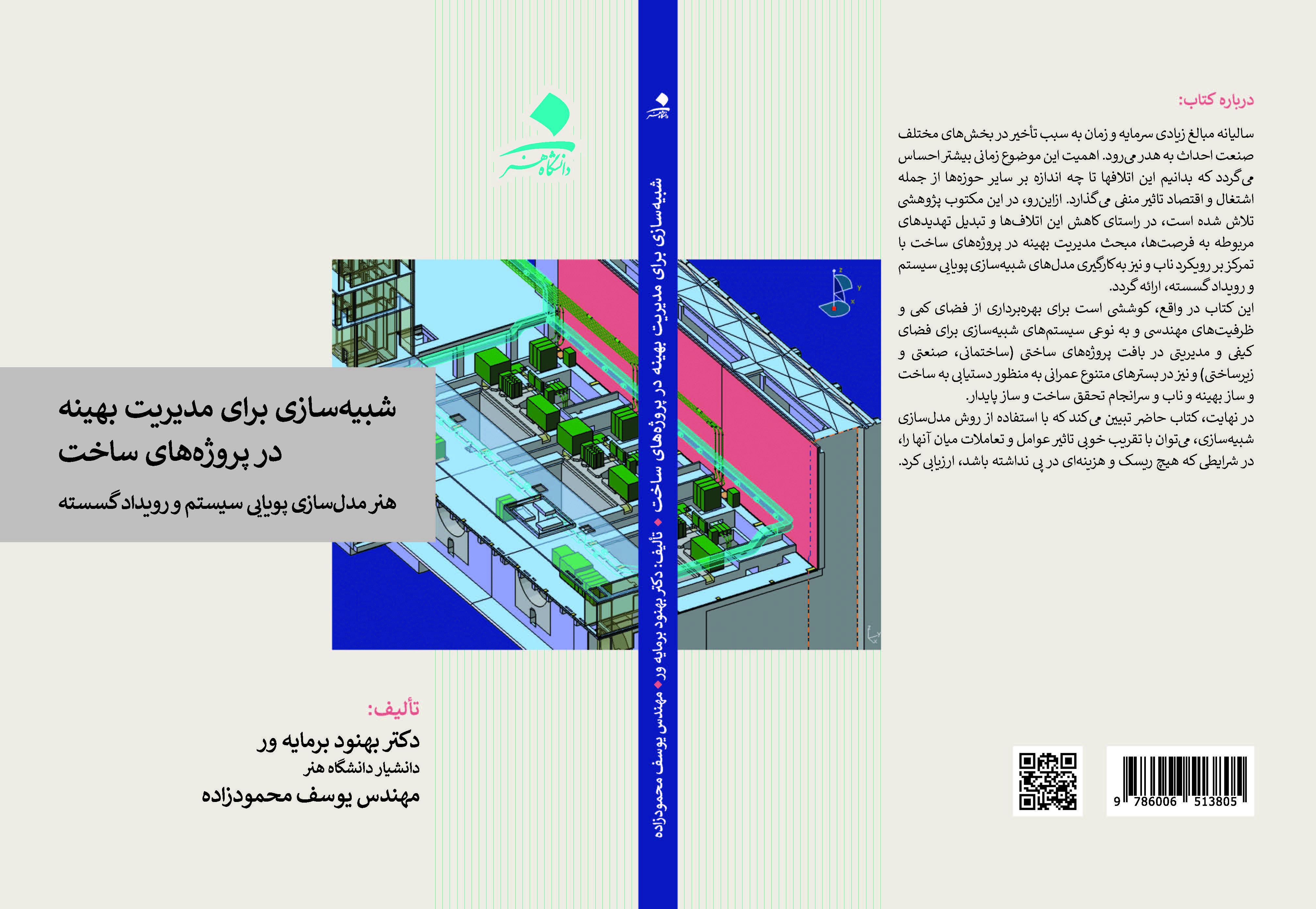 Simulation for optimum management in construction projects: The art of modelling of system dynamics and discrete event