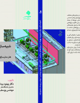 شبیه‌سازی برای مدیریت بهینه در پروژه‌های ساخت: هنر مدل‌سازی پویایی سیستم و رویداد گسسته