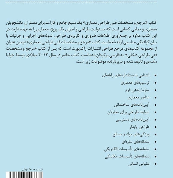 مرجع و مشخصات فنی طراحی معماری