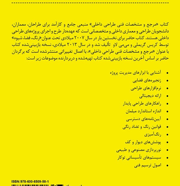 مرجع و مشخصات فنی طراحی داخلی