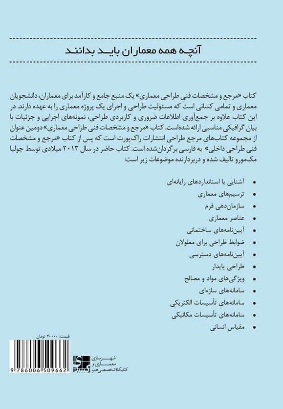 مرجع و مشخصات فنی طراحی معماری