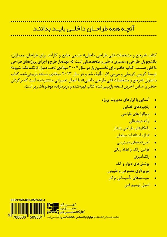 مرجع و مشخصات فنی طراحی داخلی
