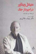 میشل ویناور درام پرداز جنگ