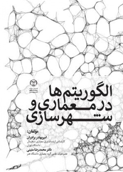 Algorithms in Architecture & Urbanism