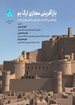 Virtual Recreation of the Citadel of Bam