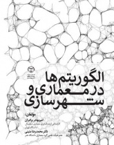 Algorithms in Architecture & Urbanism