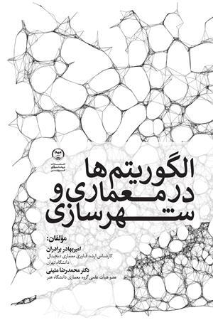 Algorithms in Architecture & Urbanism