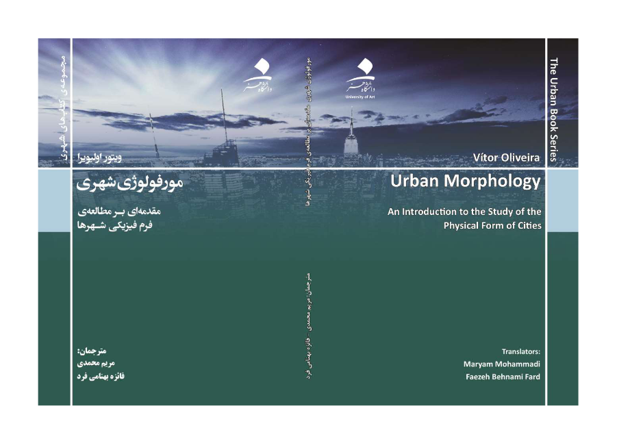 مورفولوژی شهری: مقدمه‌ای بر مطالعه‌ی فرم فیزیکی شهرها